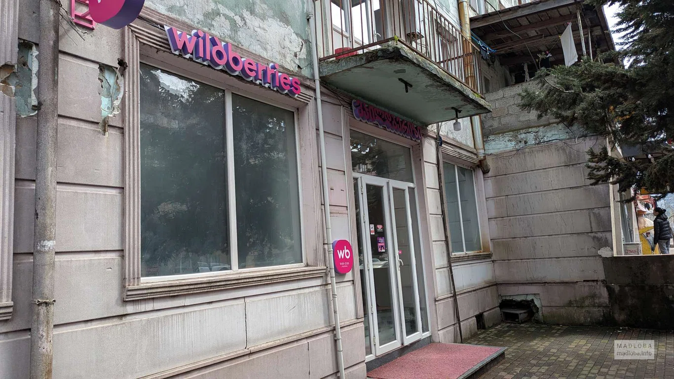 Пункт выдачи Wildberries в Батуми