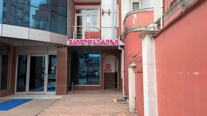Wildberries (8 Leonidze St.)