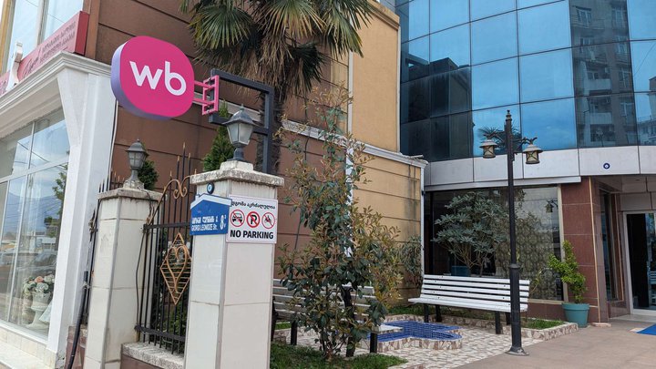 Wildberries (8 Leonidze St.)