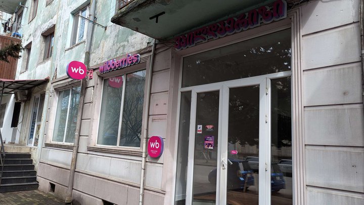 Wildberries (Lermontov St., 106)