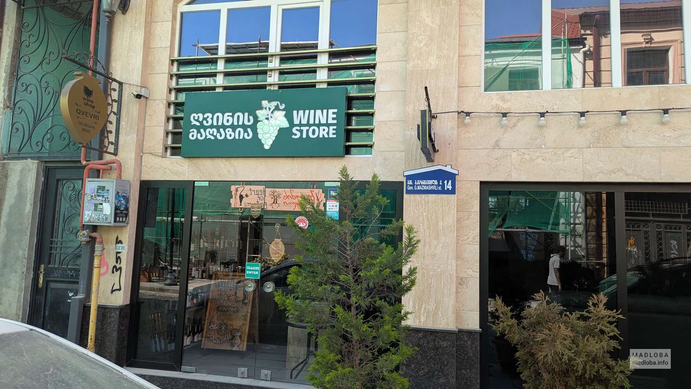 Wine Shop Batumi