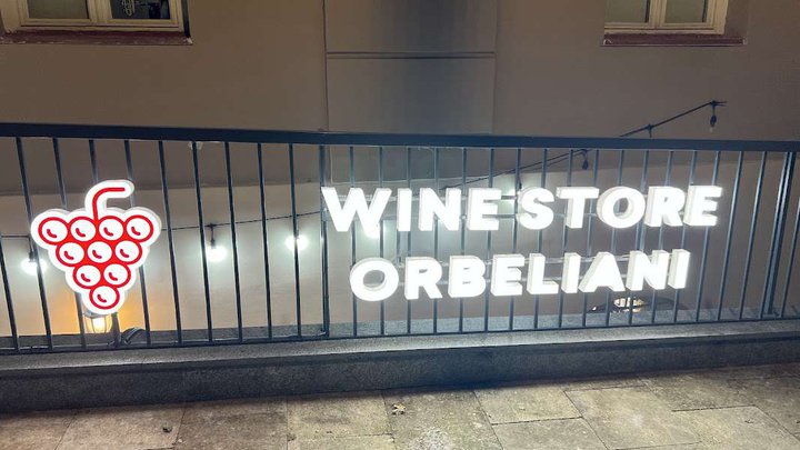 Wine Store Orbeliani
