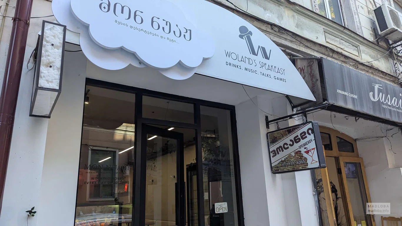Вход в коктейль-бар "Woland's Speakeasy" в Тбилиси