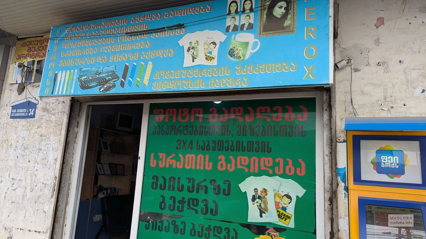 Печать и сканирование документов "Xerox (ул. Агмашенебели)"