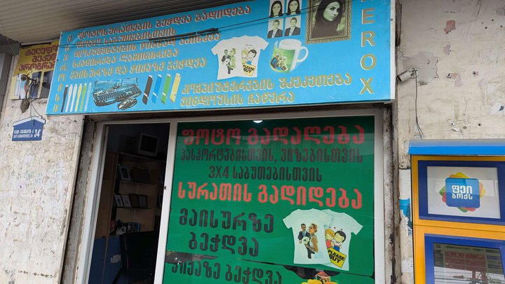Xerox (Agmashenebeli St.)