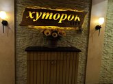 Хуторок город