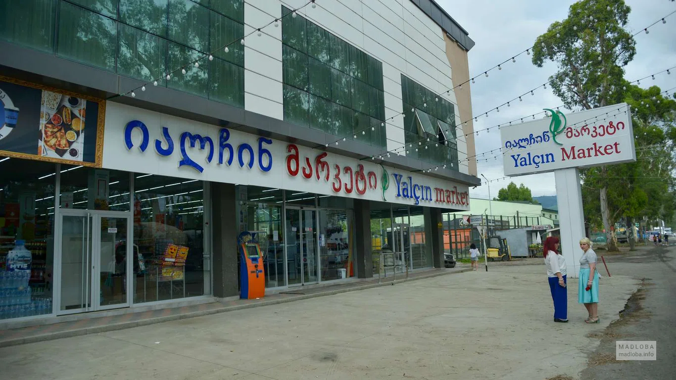 Супермаркет "Yalcin Market"