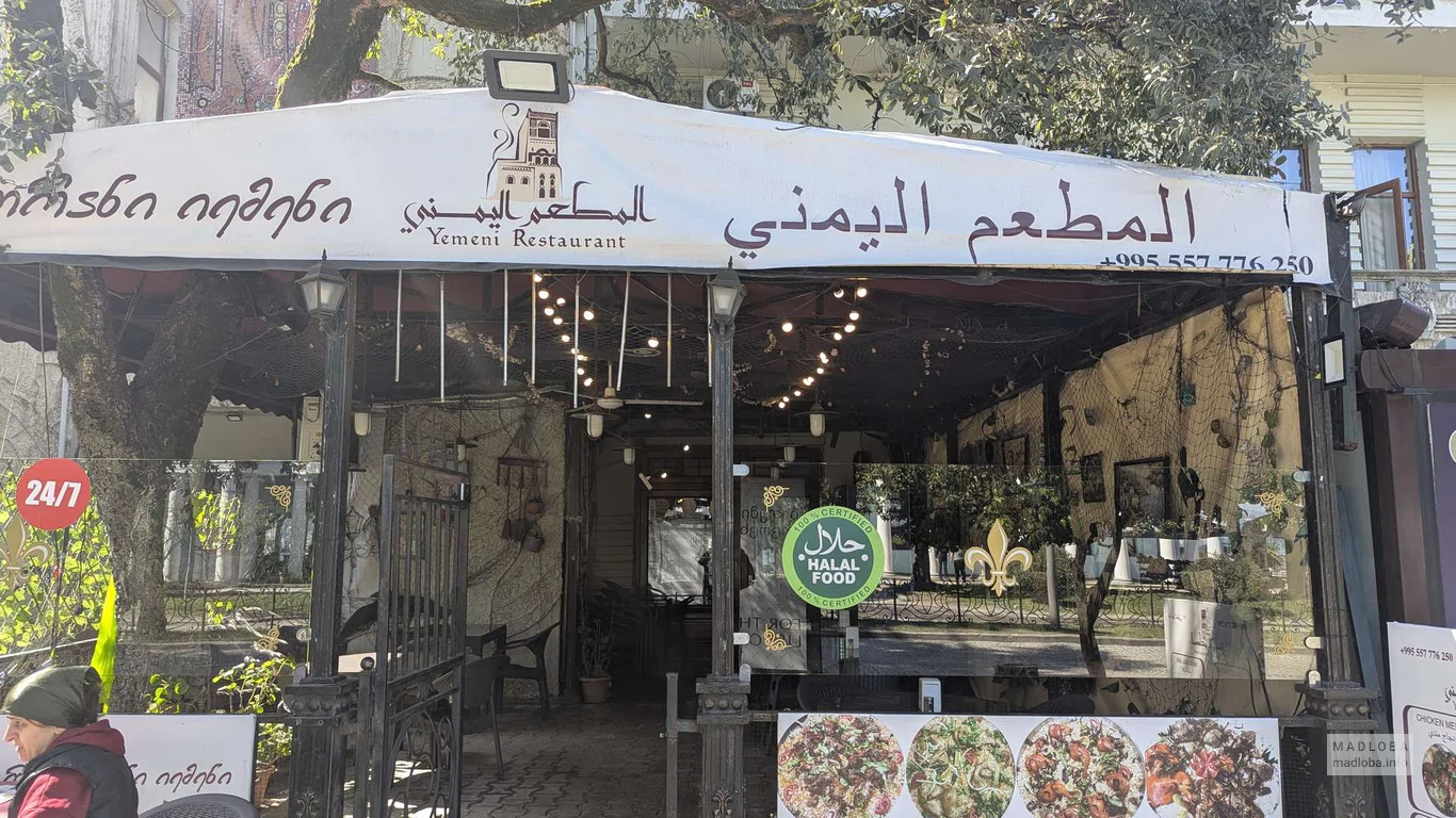 Yemeni Restaurant – ресторан йеменской и халяльной кухни в Батуми