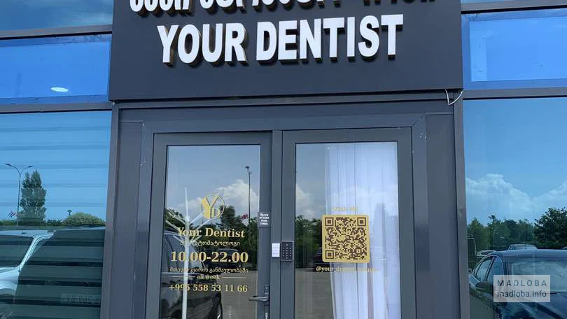 Стоматологическая клиника "Your Dentist"