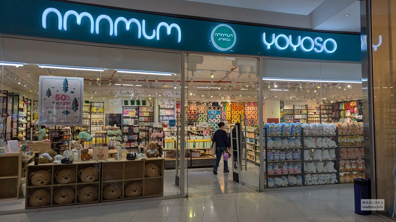 Магазин товаров для дома Yoyoso в Тбилиси