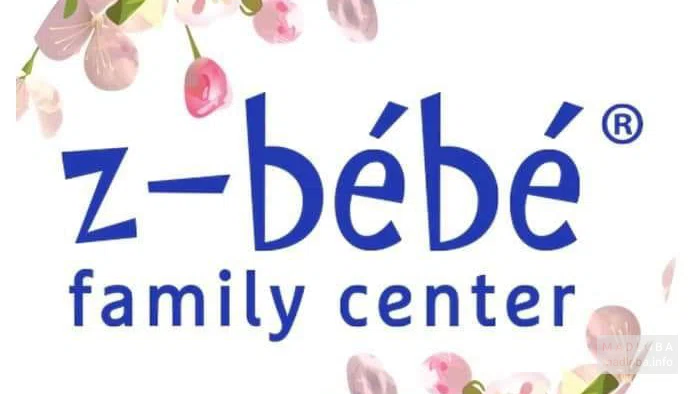 Семейный клуб "Z-bébé"