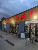 ზღაფარი