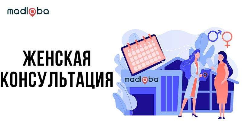 Women's consultations