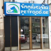 Petfood (ნუცუბიძის ქ.)