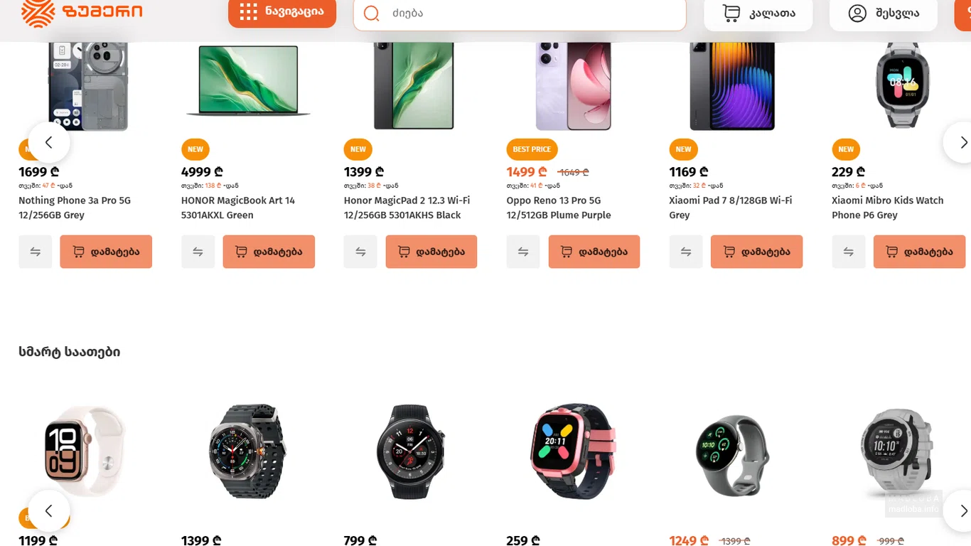 Zoommer на улице Гурамишвили — магазин техники и гаджетов