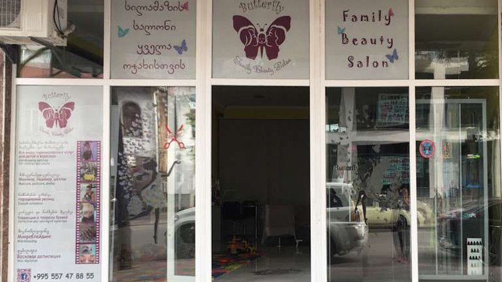 Family Beauty Salon "Butterfly"