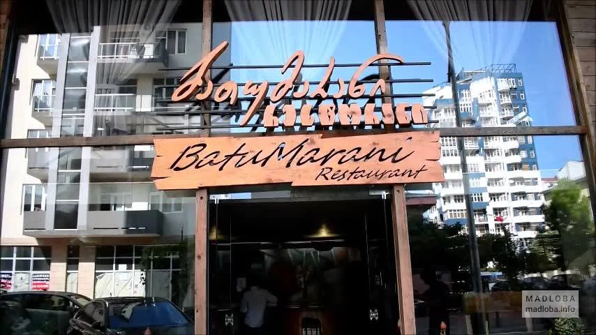 Ресторан БатуМарани в Батуми