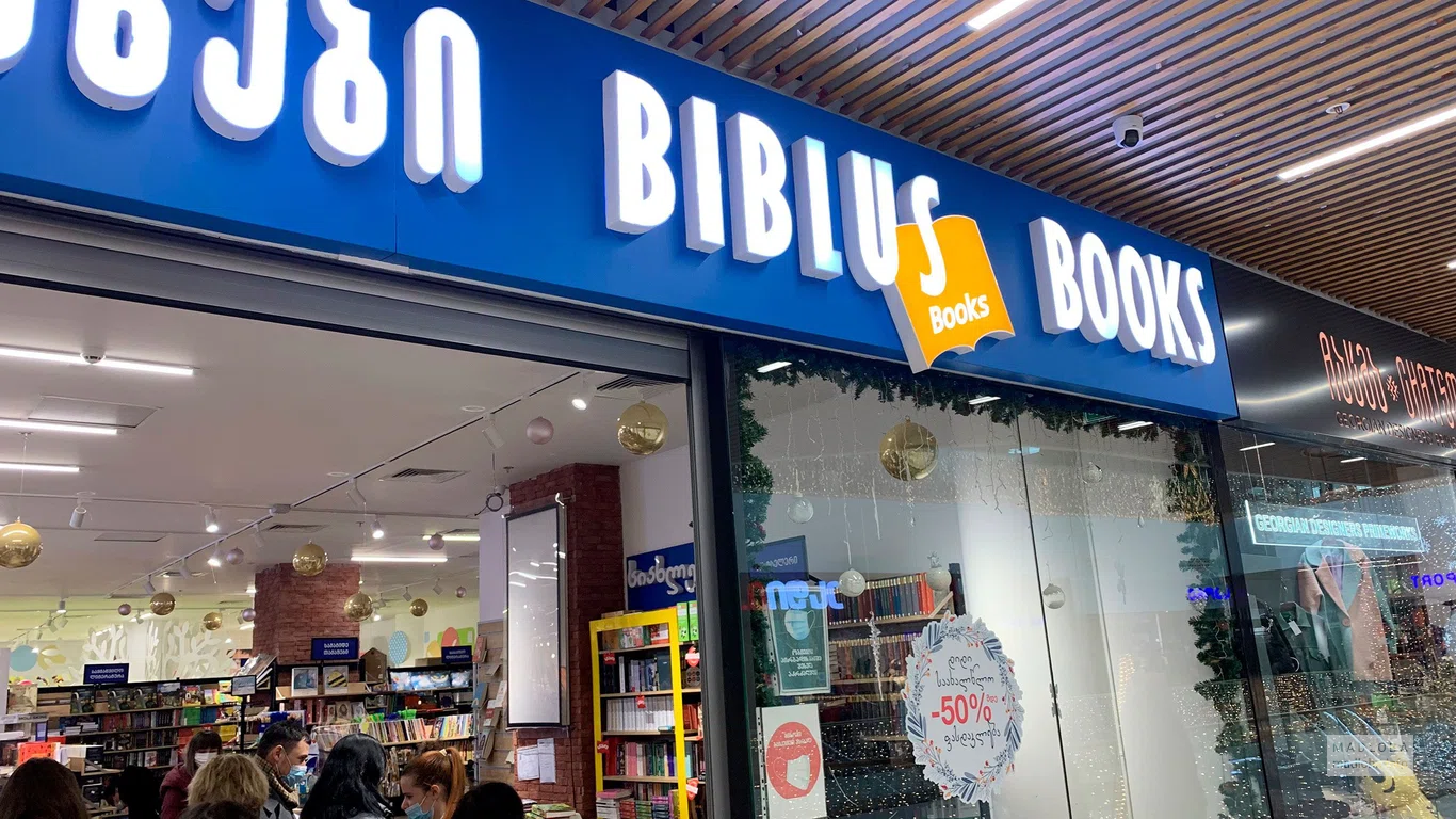 Вывеска магазина Библус