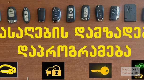 Ремонт и изготовление дубликатов ключей "Car Key Repair"