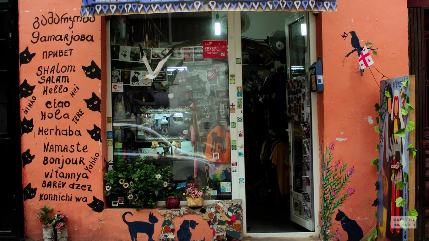 Вход в магазин необычных подарков «Кот Сэрго» в Тбилиси