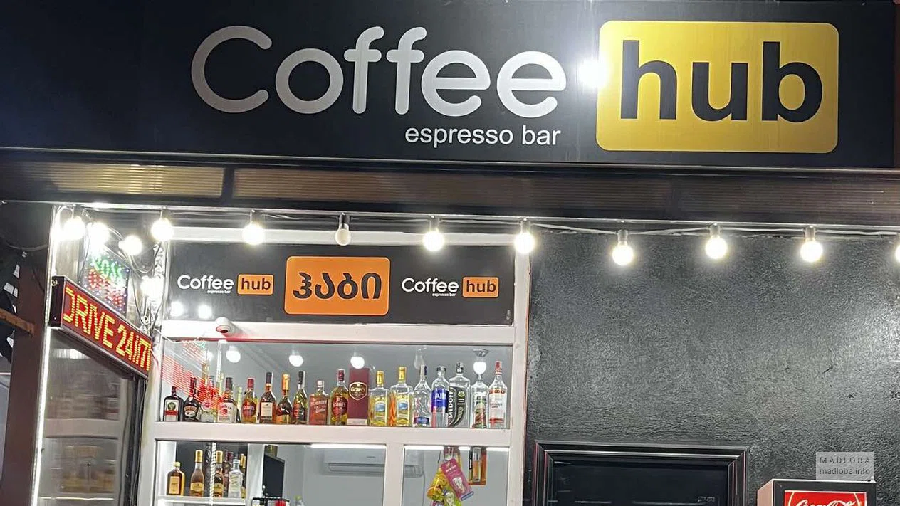 Coffee Hub - кофе с собой