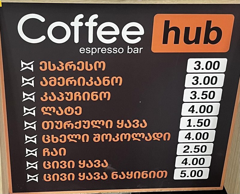 Меню кофейни Coffee Hub в Кутаиси