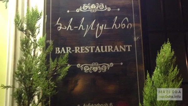 Вывеска ресторана Дариани в Грузии