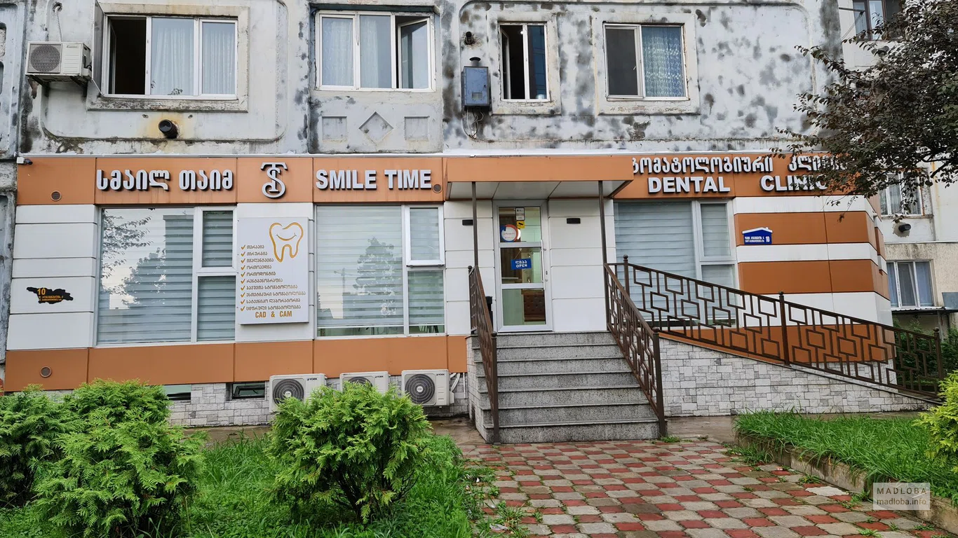 Стоматологическая клиника "Smile Time"