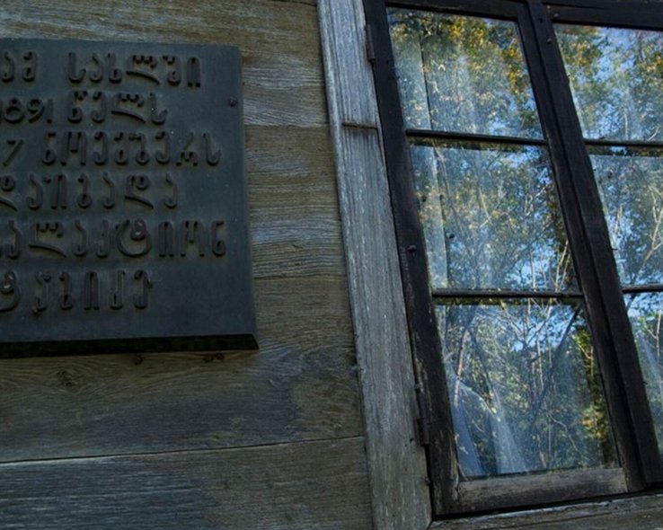 Табличка на доме Галактиона и Тициана Табидзе в Грузии
