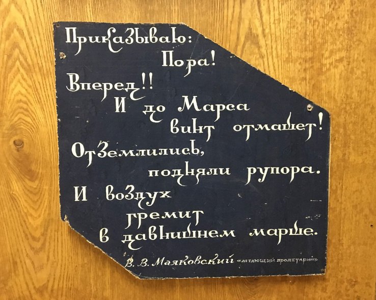 Цитата Маяковского в музее Багдати