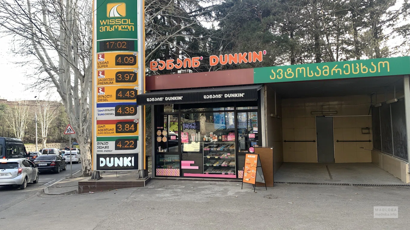 Dunkin' Donuts на улице Торнике Эристави