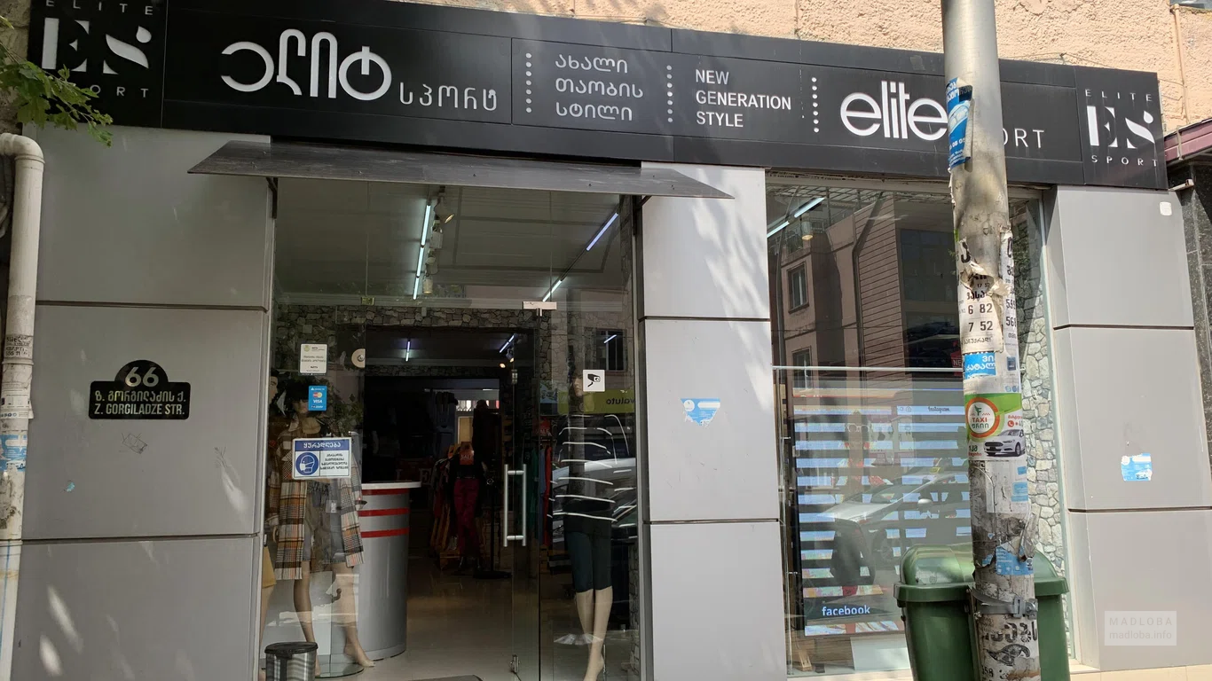 ES | Elite Sport on Zurab Gorgiladze Street 66