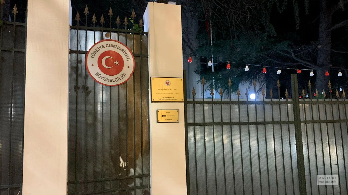 Вход в посольство Турции в Тбилиси