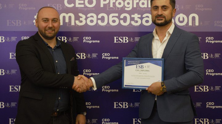 Европейская школа бизнеса в Тбилиси