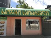 საოჯახო სამზარეულო