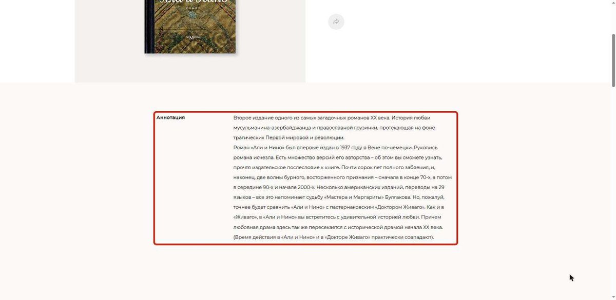 Аннотация издательства Ad Marginem к роману «Али и Нино»