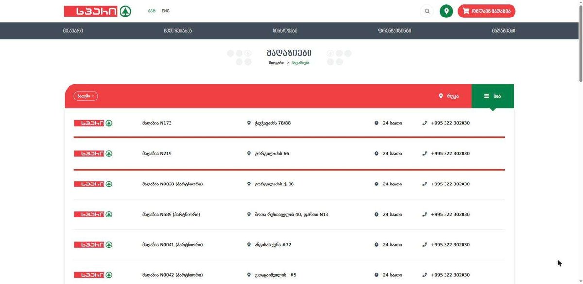 Список магазинов SPAR в Батуми с адресом и часами