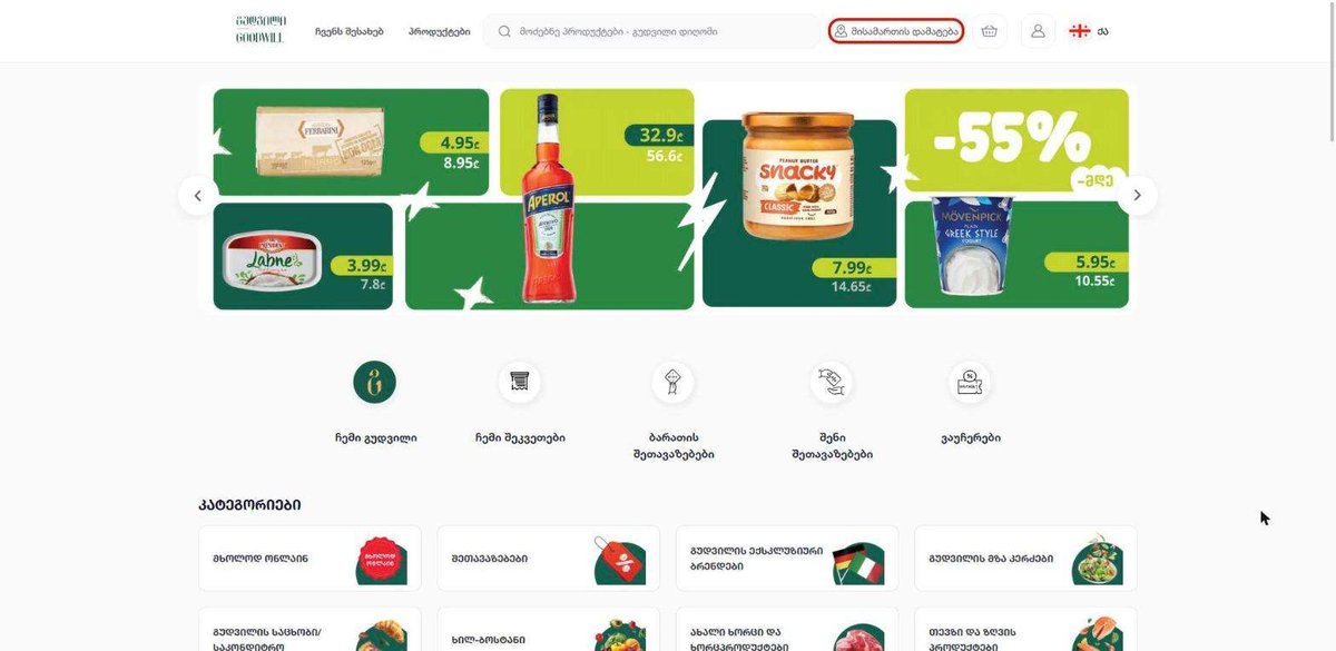 Кнопка добавления адреса доставки на сайте Goodwill