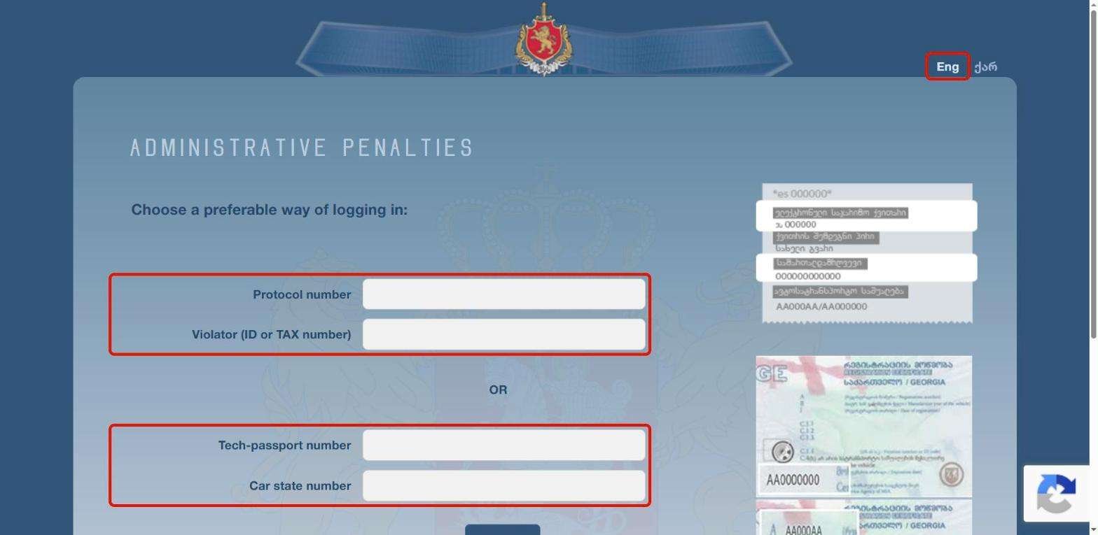 Сайт videos.police.ge: переключатель Eng и два способа входа выделены рамками