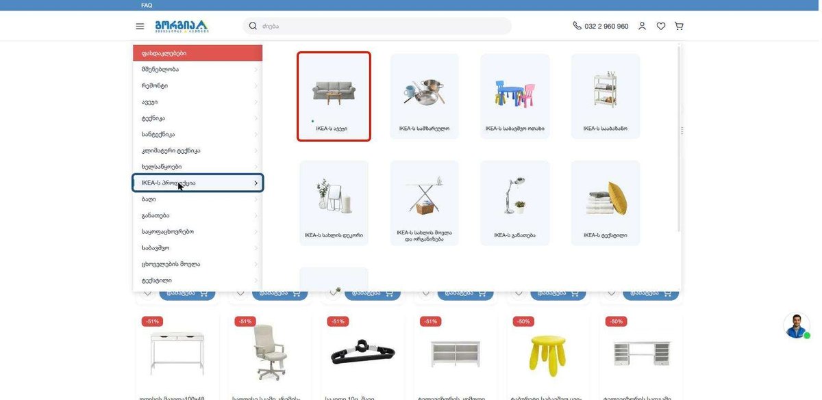 Раздел мебели IKEA в меню Gorgia