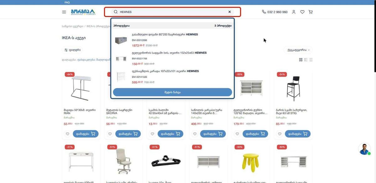 Поиск HEMNES на сайте Gorgia
