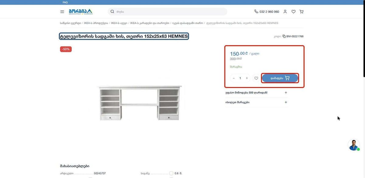 Размеры и цена HEMNES в Gorgia