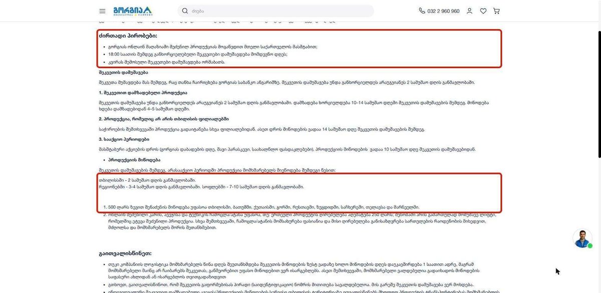 Условия доставки Gorgia