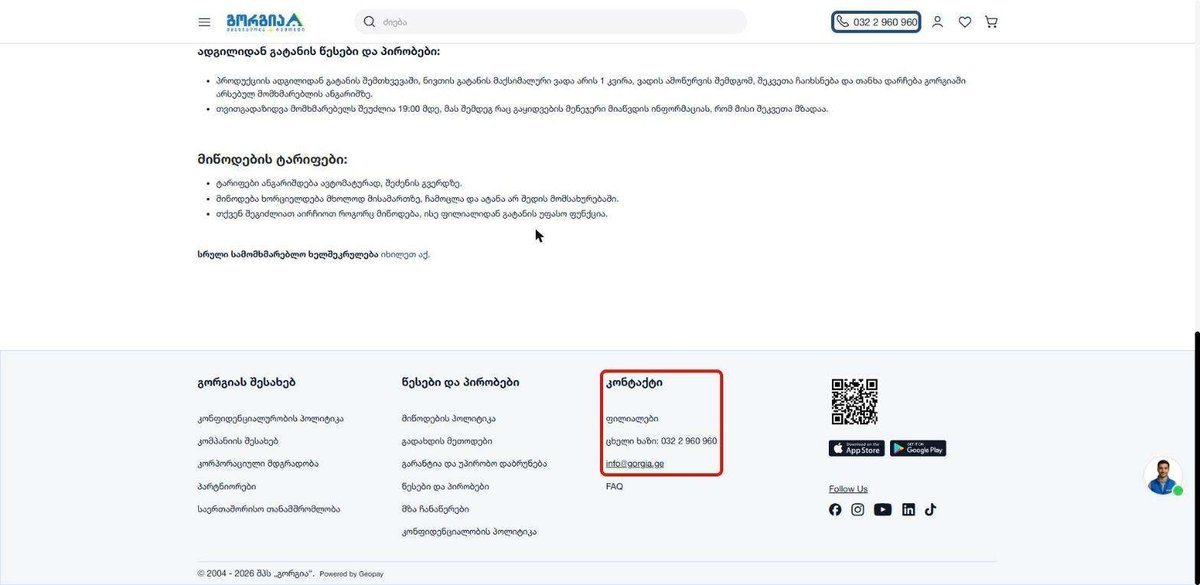 Контакты Gorgia для уточнения заказа