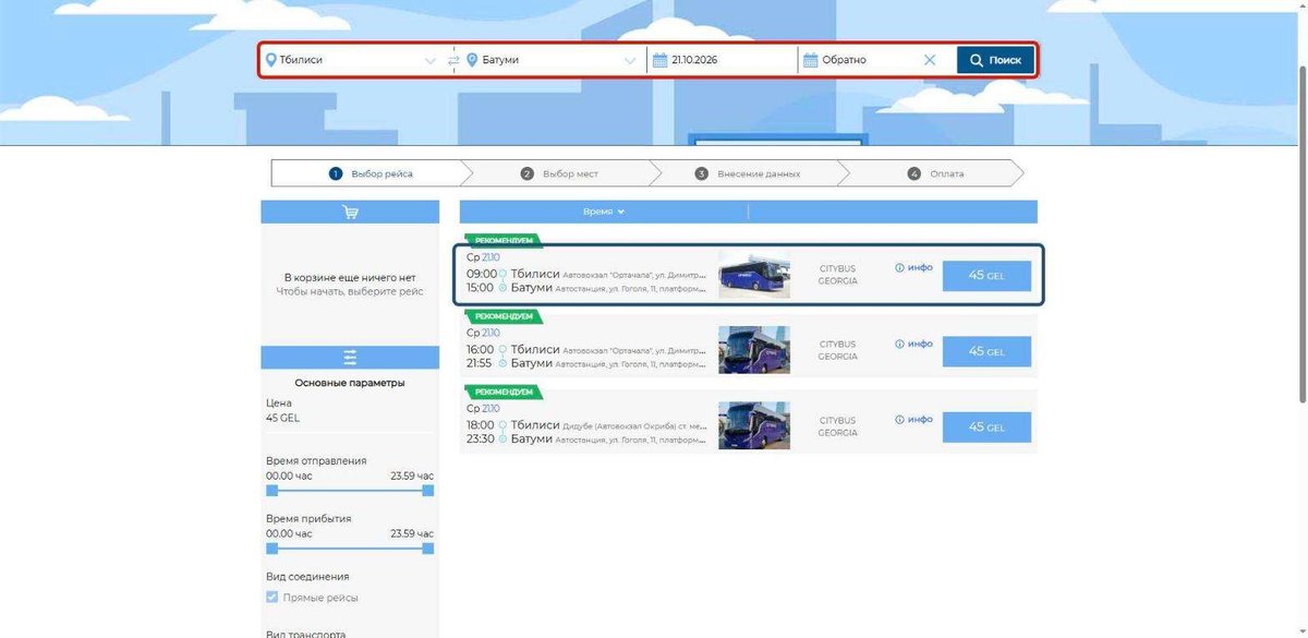 Поиск автобуса CityBus: направление и дата