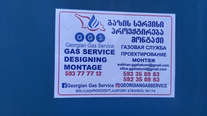 Газовая служба в Батуми