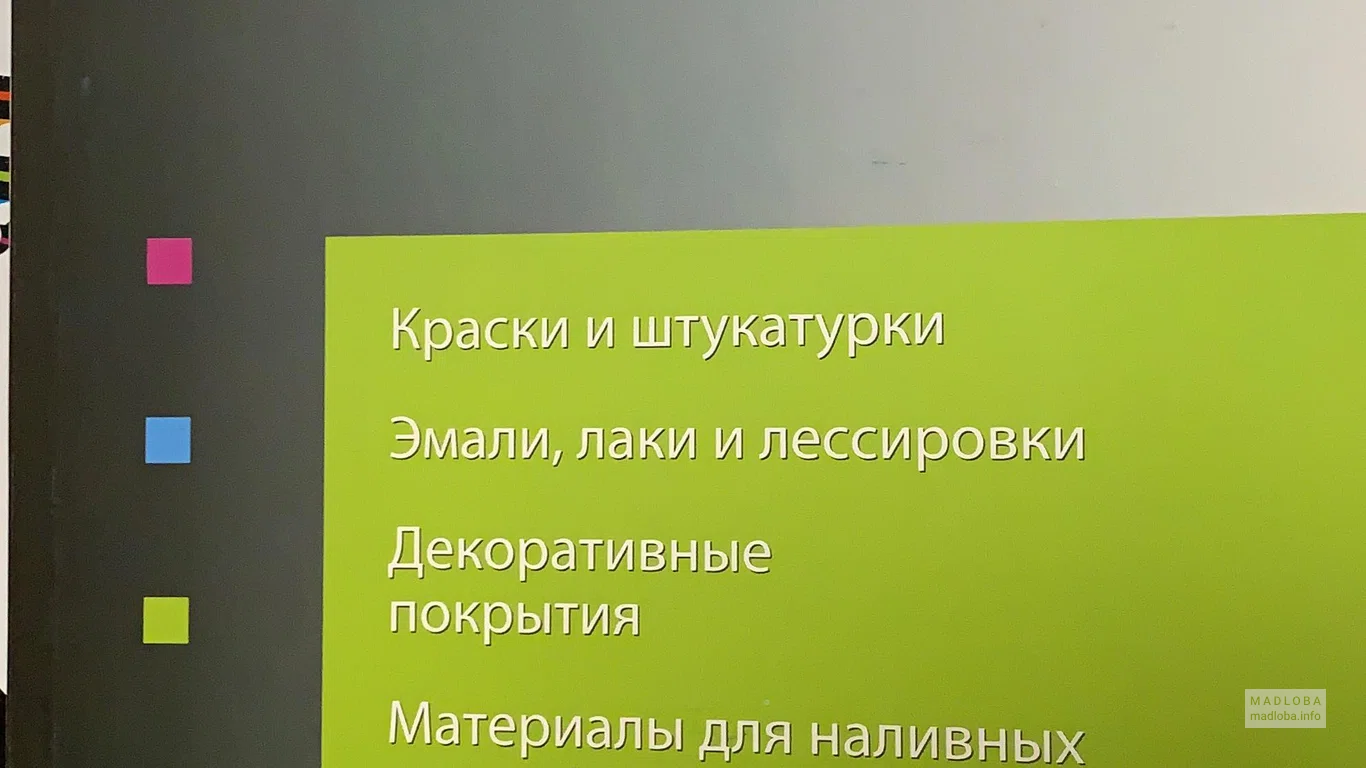 Перечень продукции магазина строительных материалов Герман Поинтс