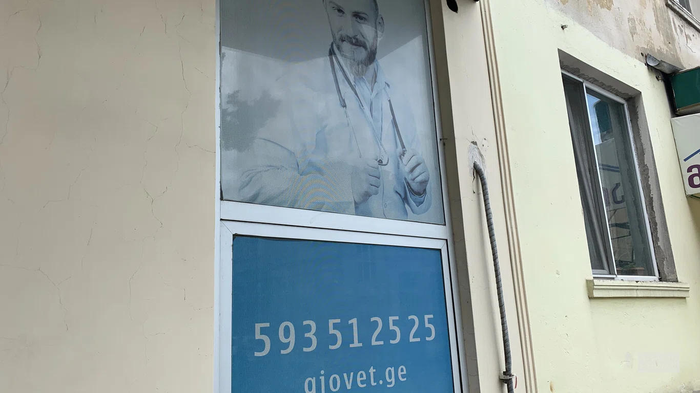 Рекламная вывеска ветеринарного магазина Giorgi Kalandadze