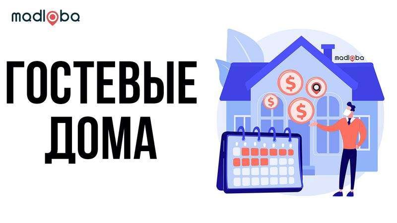 gostevye doma