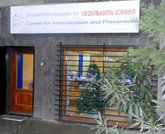 Медицинский центр Immunization Center